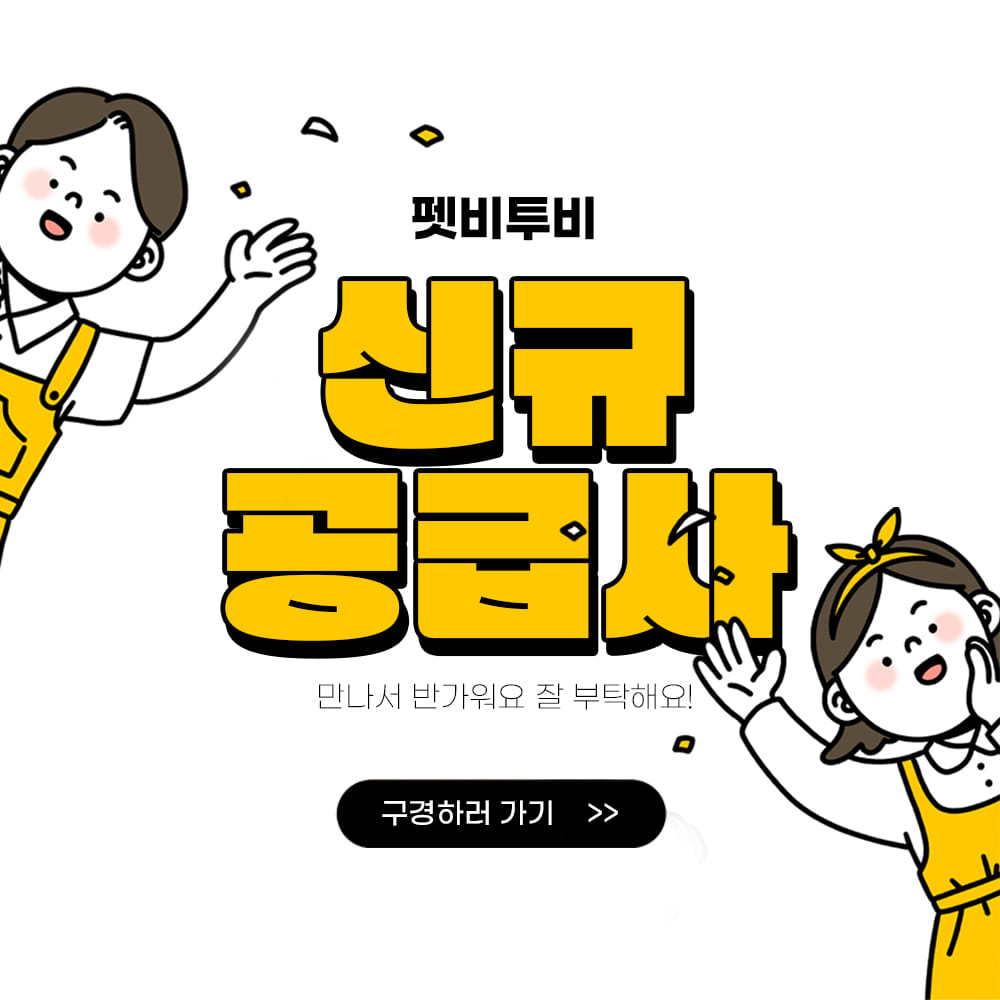 신규입점사