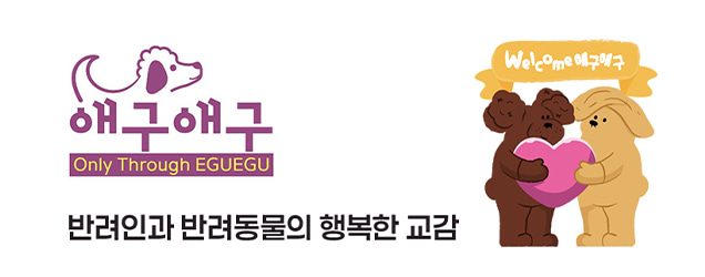 애구애구