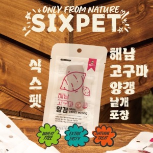 ♠ [식스펫] 해남 고구마 양갱 20g